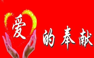 护士节爱与奉献演讲稿5篇