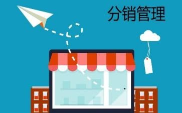 微分销合同模板6篇