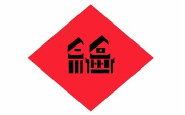家和幸福的演讲稿优秀5篇