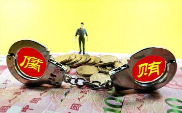 家庭腐败案心得体会7篇