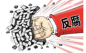 贪与腐观后心得体会8篇