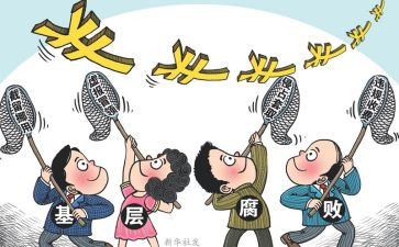 员工反腐倡廉心得体会5篇