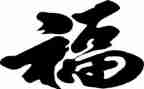 做一个幸福的教师的心得体会6篇