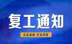 疫情中复工后工作计划6篇