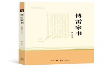 读《傅雷家书》有感600字作文5篇