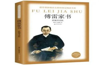 傅雷家书心得体会最新5篇