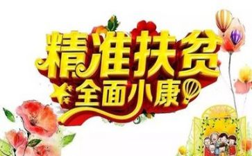 扶贫的培训心得体会7篇