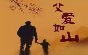 父亲的讲话稿优质7篇