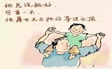 父亲的心的读后感推荐8篇