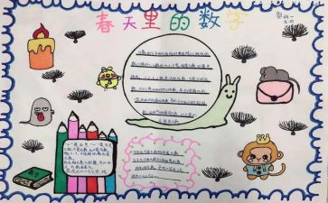 小学数学六年级负数教案7篇