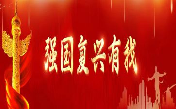 中国复兴史演讲稿6篇