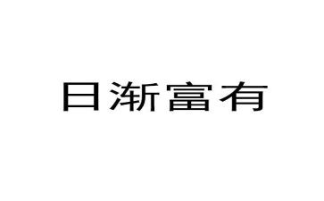 贫穷却富有作文5篇