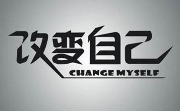 初三的改变作文600字7篇
