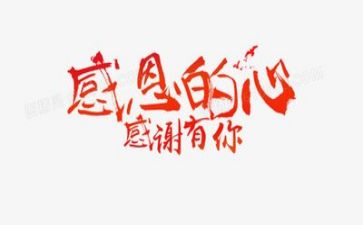 感恩关于的演讲稿精选7篇