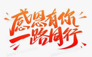 感恩的演讲稿范文6篇