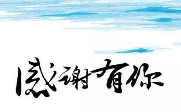 感恩的简短演讲稿5篇