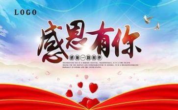感恩老师节演讲稿参考6篇