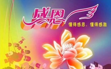 感恩的演讲稿600字6篇