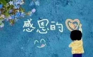 感恩为话题的演讲稿6篇