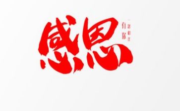 关于感恩800字作文推荐7篇
