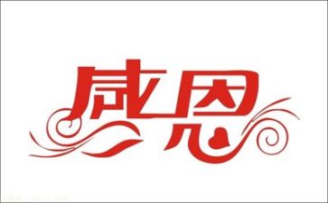 谈感恩演讲稿6篇