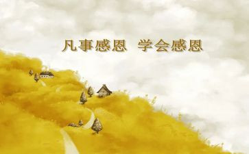 《感恩》主题演讲稿优质6篇