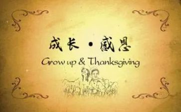 感恩的演讲稿范文模板6篇