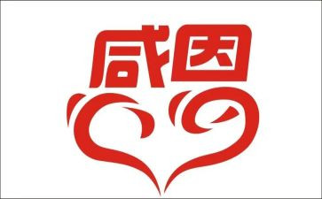 有关于感恩老师的演讲稿推荐5篇