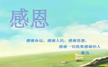 关感恩的演讲稿优质5篇