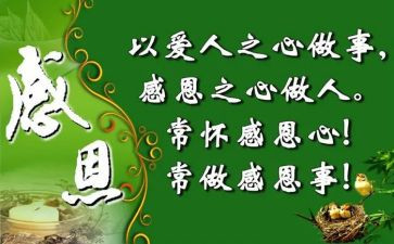 关于《感恩》的演讲稿模板7篇