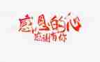 感恩关于的演讲稿精选7篇