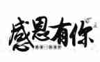 懂感恩演讲稿优秀6篇