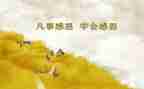 关于感恩的心演讲稿最新7篇