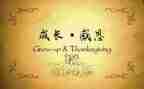 懂感恩作文模板5篇