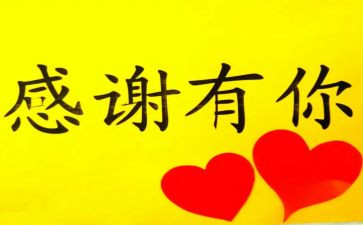 感激有您演讲稿5篇