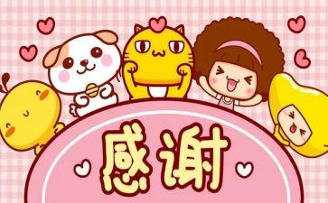 感谢的演讲稿优秀6篇