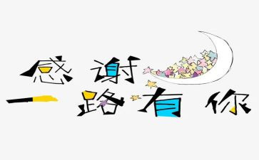 老师我感谢您600字作文6篇