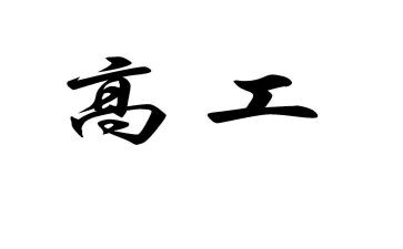 主治医师晋升副高工作总结5篇
