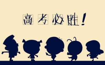 关于高考的800字作文8篇