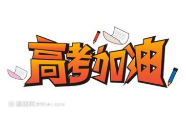 高考优秀作文优秀8篇