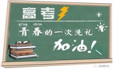 为高考励志演讲稿最新6篇