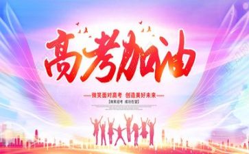 为高考励志演讲稿精选5篇