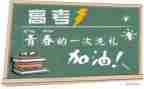为高考励志演讲稿最新6篇