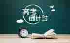 2023高考励志演讲稿最新8篇