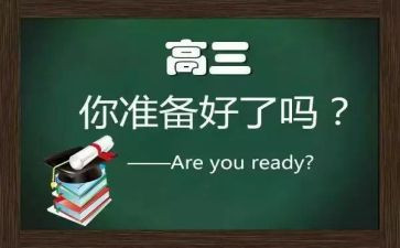 英语高三工作计划5篇