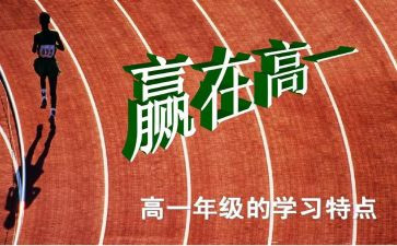 准高一学习计划模板推荐5篇