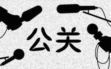 公关的活动策划8篇