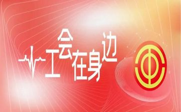 分工会活动方案最新7篇