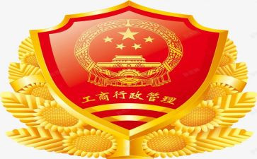 工商查合同优质6篇