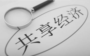 共享单车的调查报告5篇